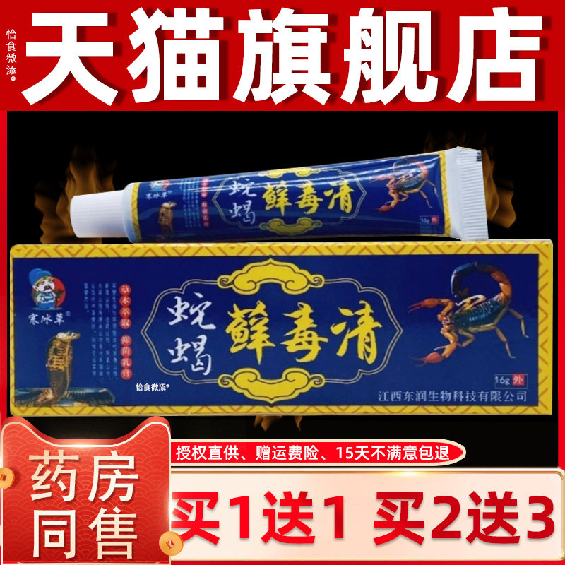 【正品1送1】寒冰草蛇蝎藓毒清草本乳膏16g/皮肤外用草本抑菌软膏