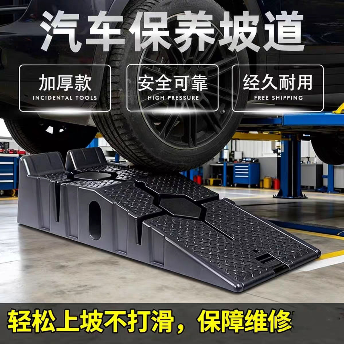 加厚汽车保养坡道自助修车换机油斜坡垫轿车维修升降架汽车维修