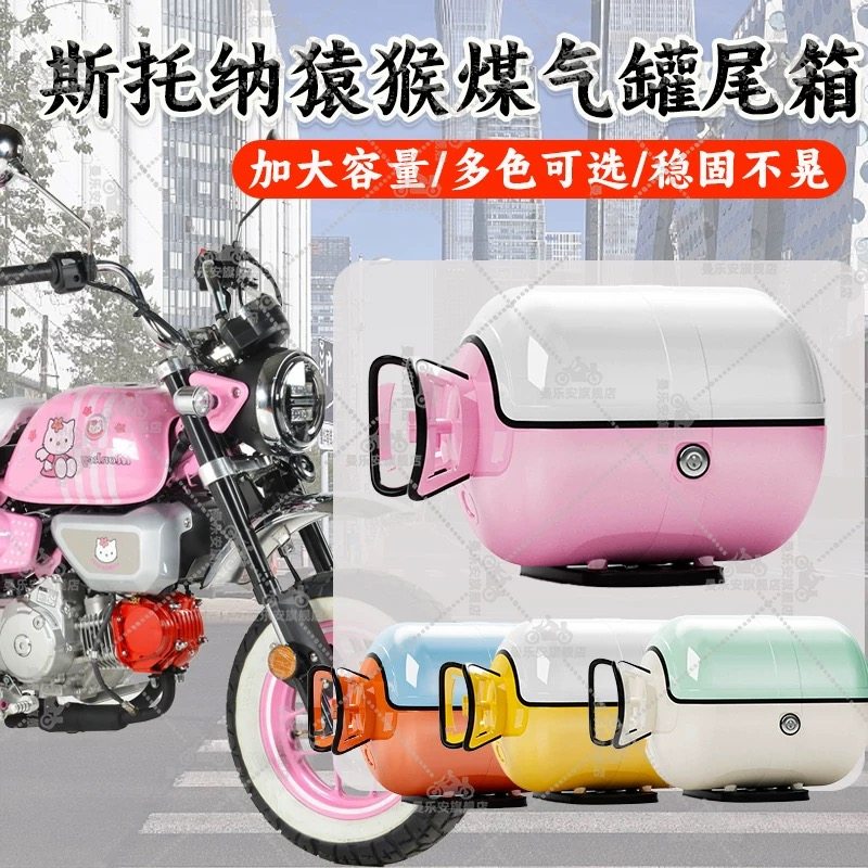 煤气罐尾箱小猴子改装配件电动车摩托车个性后备箱摩托车尾箱稳固