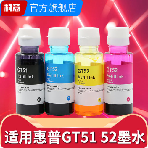 科意适用GT5152彩色墨水