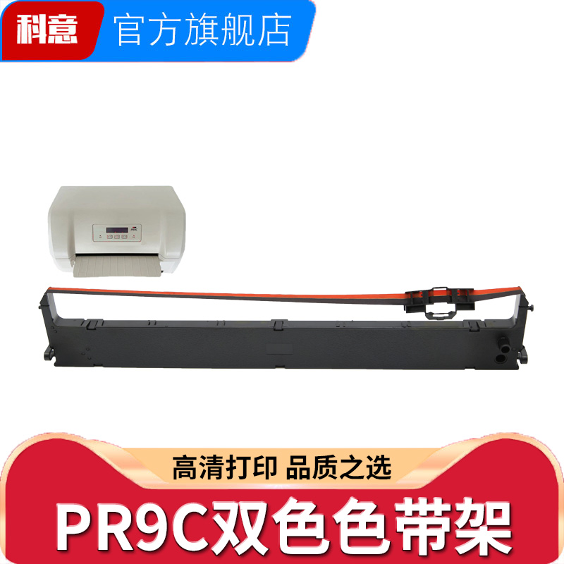 适用南天Nantian PR9C双色色带架MPR20C SPR20C红黑双色墨盒框PR-9C打印机色带框架含色带芯 printer ribbon