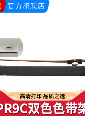 适用南天Nantian PR9C双色色带架MPR20C SPR20C红黑双色墨盒框PR-9C打印机色带框架含色带芯 printer ribbon