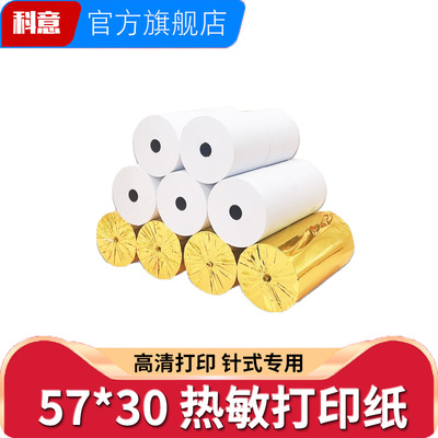 热敏收银纸57x40 57x30mm美团外卖57x50热敏纸小票纸58mm通用80x60mm超市餐厅票据厨房收银收款打印纸/卷纸