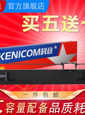 科意适用EPSON爱普生LQ790K色带架 LQ2680K色带芯 S015630 C13S015510墨盒框条