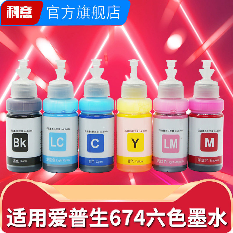 适用爱普生674六色墨水R330 R230 270 1390 T50黑彩色打印机连供墨水L805L801L1800L800L810L850 RX630 RX690