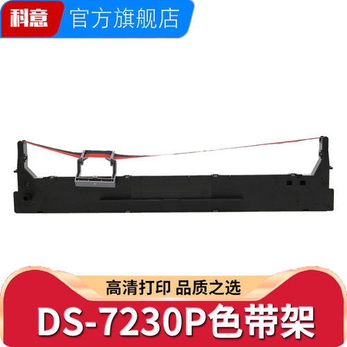 兼容得实 DS7230P M21-BR4 框含芯 适用得实DS-7230P色带架 红黑双色 得实106DBR-11证簿针式打印机双色色带