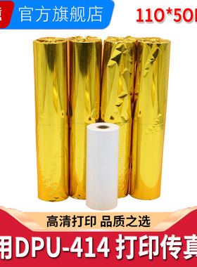 适用NAVTEX受信热敏纸 NX-500 打印纸 船用DPU-414 打印传真纸 110*45MM热敏打印纸RR103A