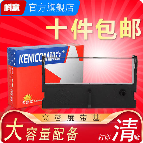 适用小票机色带架科意ERC39