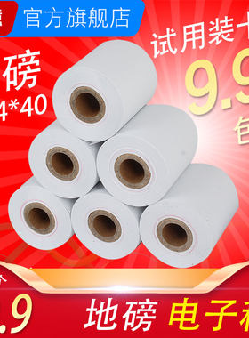 地磅重台磅秤打印纸普通白纸