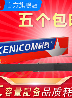 科意适用映美FP5900KII色带架 FP5800KII FP8400KIII DP750 JMR121 联想DP750 DP8800色带芯 DP8400墨盒框条