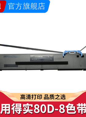 科意适用AISINO航天信息爱信诺80A-8色带架 SK860 SK860II TY20E TY6150 TX186 D650 UE160 PD650墨盒框条