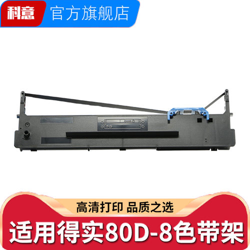 科意适用aisino爱信诺色带架