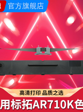 适合标拓AR710k色带架AR790k ar550k AR380K bt615K bt635KII针式打印机墨盒TP737星谷TY-20K+ CP500K CP530K