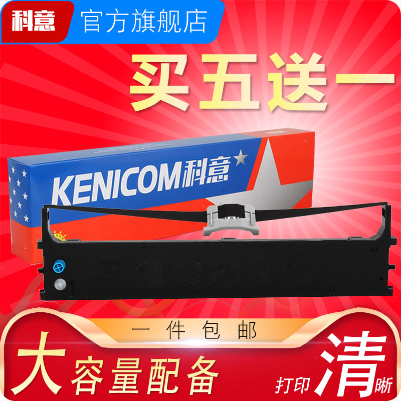 oki5100色带架科意oki色带芯