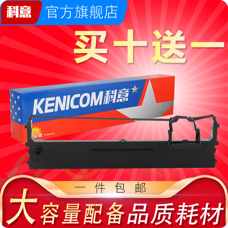 实达630K色带架科意IP730KII