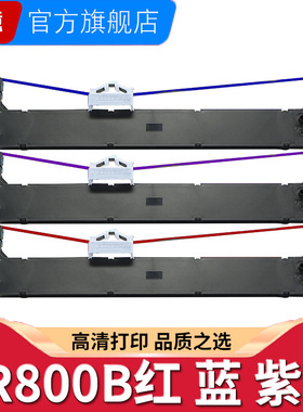 科意适用富士通FR800B色带架DPK800 810P红 蓝 紫色DPK8580 DPK890T  5016S DPK6850  810G  DPK9800GA墨条