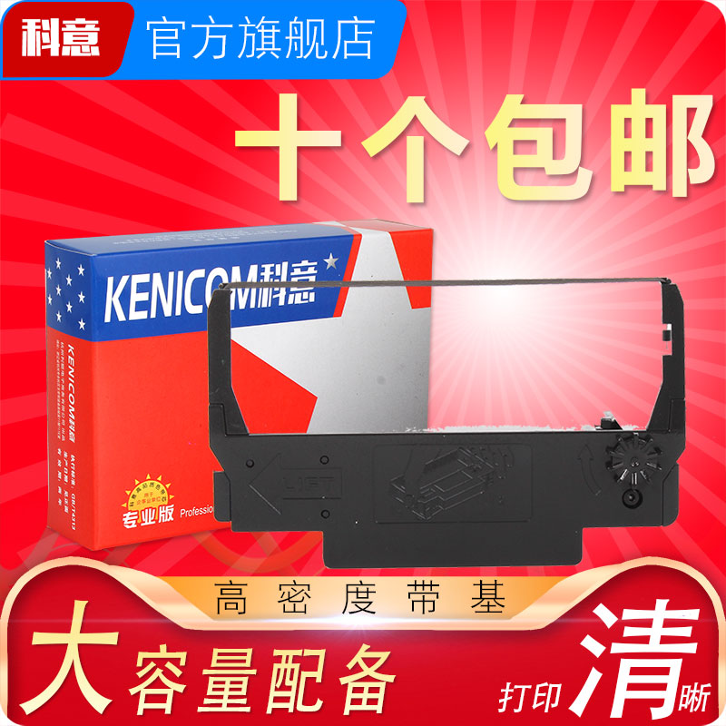 科意适用EPSON ERC38色带架ERC38B  TMU220PD M188B M188D 30 34  U230 U210 TMU370 TM-U300PB U375 U280芯