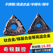 不锈钢高温合金专用桃型数控刀片三角形外圆半精车刀粒WNMG080404