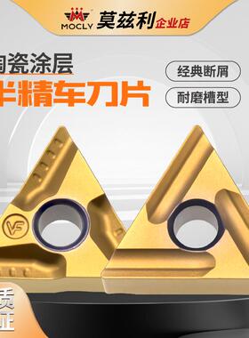 金属陶瓷涂层数控刀片三角形精车外圆内孔刀粒TNMG16040408R-VF