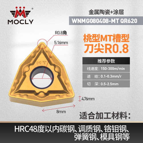 桃形精车刀片+钢件专用+高光耐磨