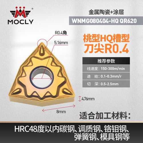 桃形精车刀片+钢件专用+高光耐磨