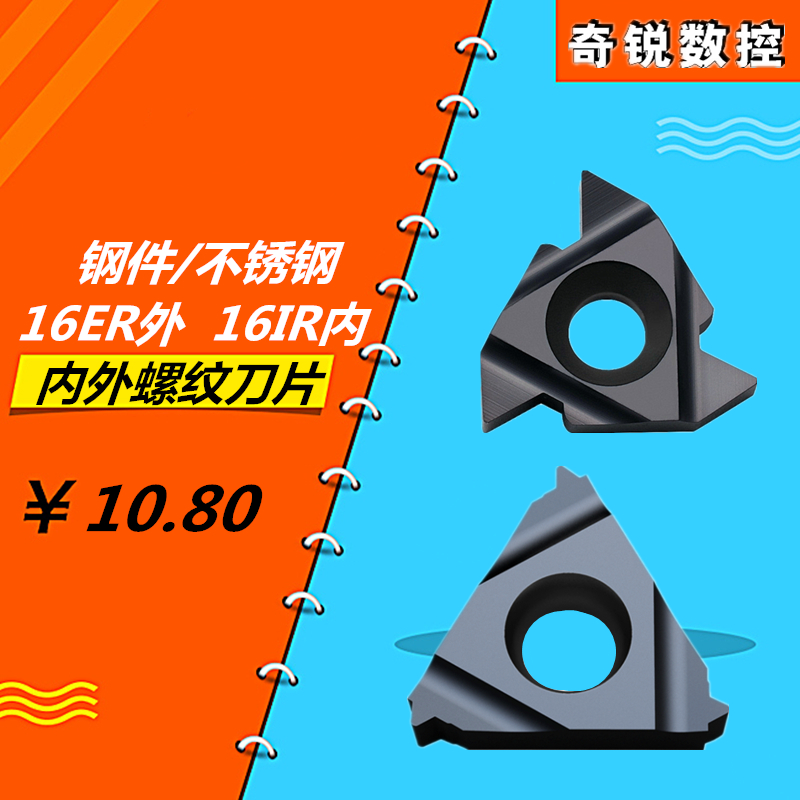 奇锐数控车刀片/外螺纹16ER/内螺纹16IR/1.5/2.0/AG60不锈钢专用