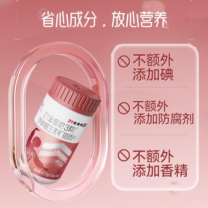 21金维他3阶中老年女士复合维生素56片补钙片维生素b族Vc维生素e