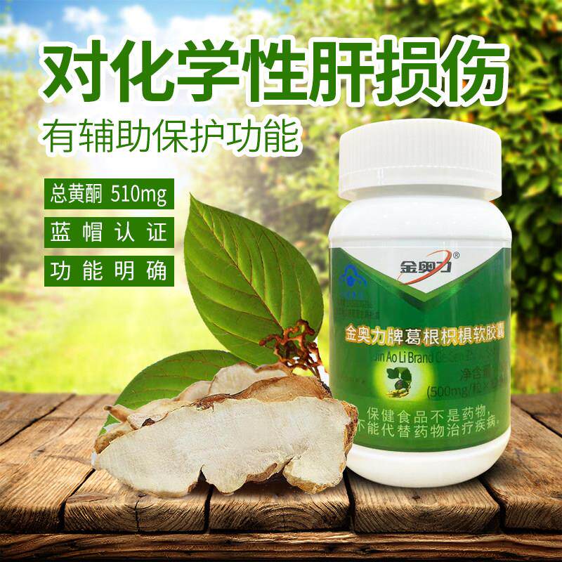 金奥力牌葛根枳椇软胶囊120粒 蓝帽健字号.化学性肝脏损伤保护