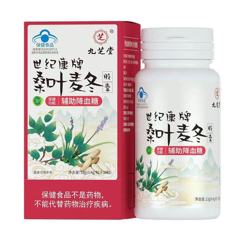 九芝堂桑叶麦冬胶囊30粒瓶中老年人辅助降血糖西洋参老年保健品