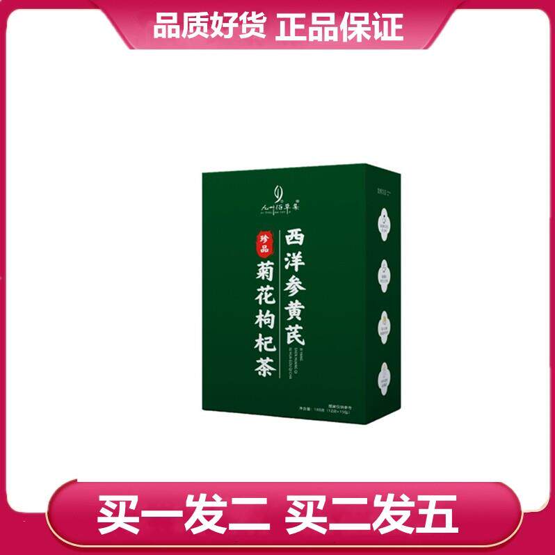 修德堂西洋参黄芪菊花枸杞茶黄芪枸杞决明子桑叶栀子袋泡茶