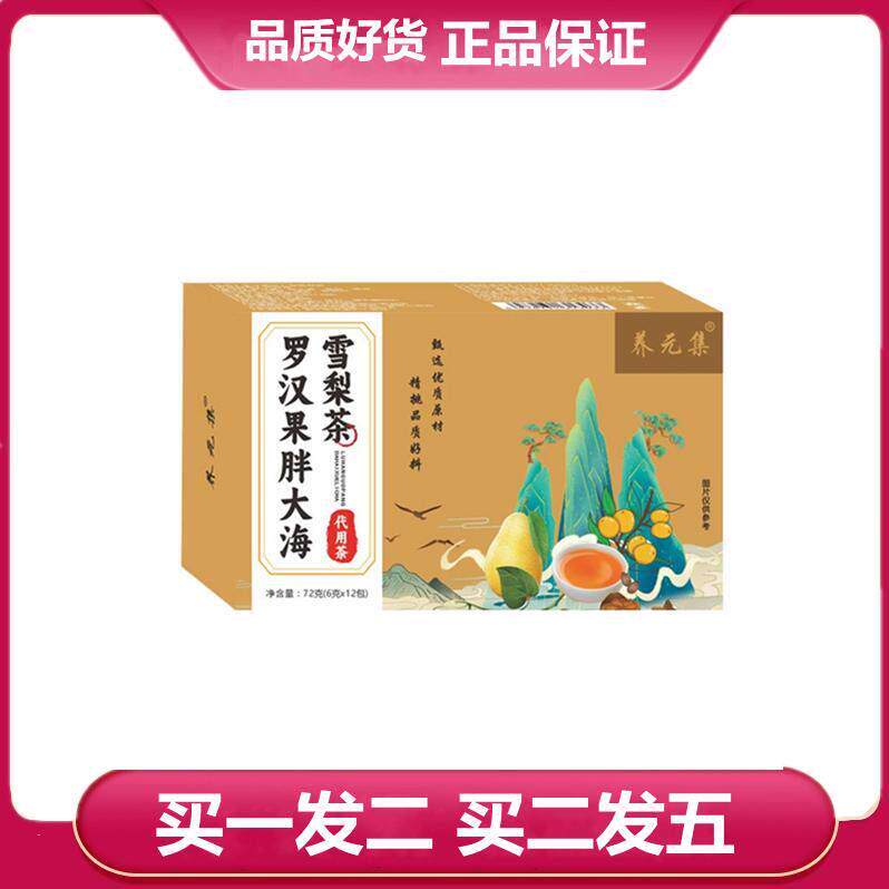 养元集罗汉果胖大海雪梨茶甘草枇杷叶蒲公英根薄荷袋泡茶
