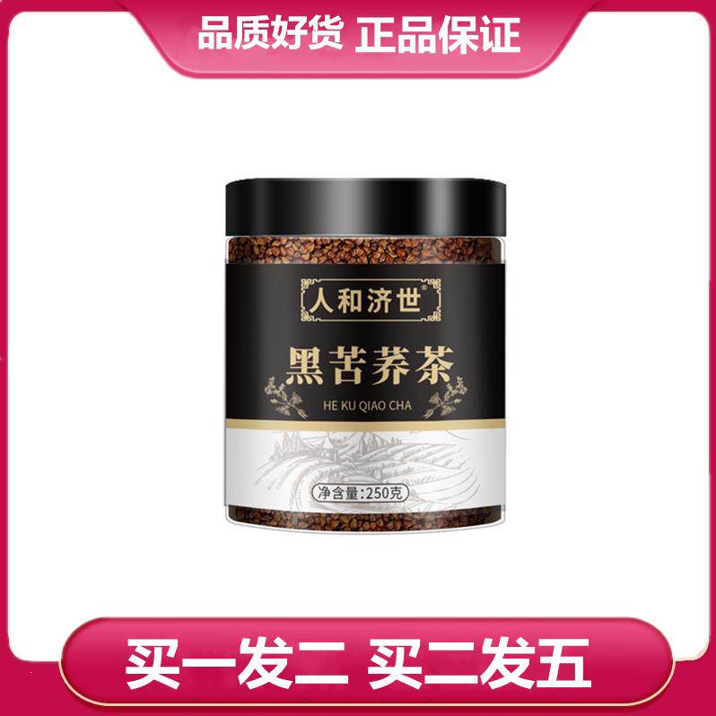 人和济世黑苦荞茶250g瓶罐装荞麦茶泡水泡茶