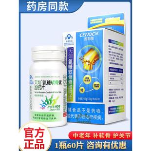 善有加氨糖软骨素加钙片60片中老年补软骨正品【拍下有优惠