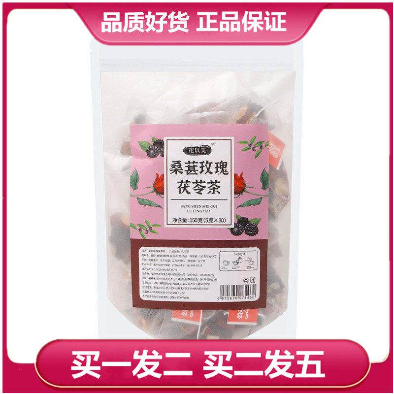 花以美桑葚玫瑰茯苓茶150克桑葚茯苓百合红枣玫瑰袋泡茶