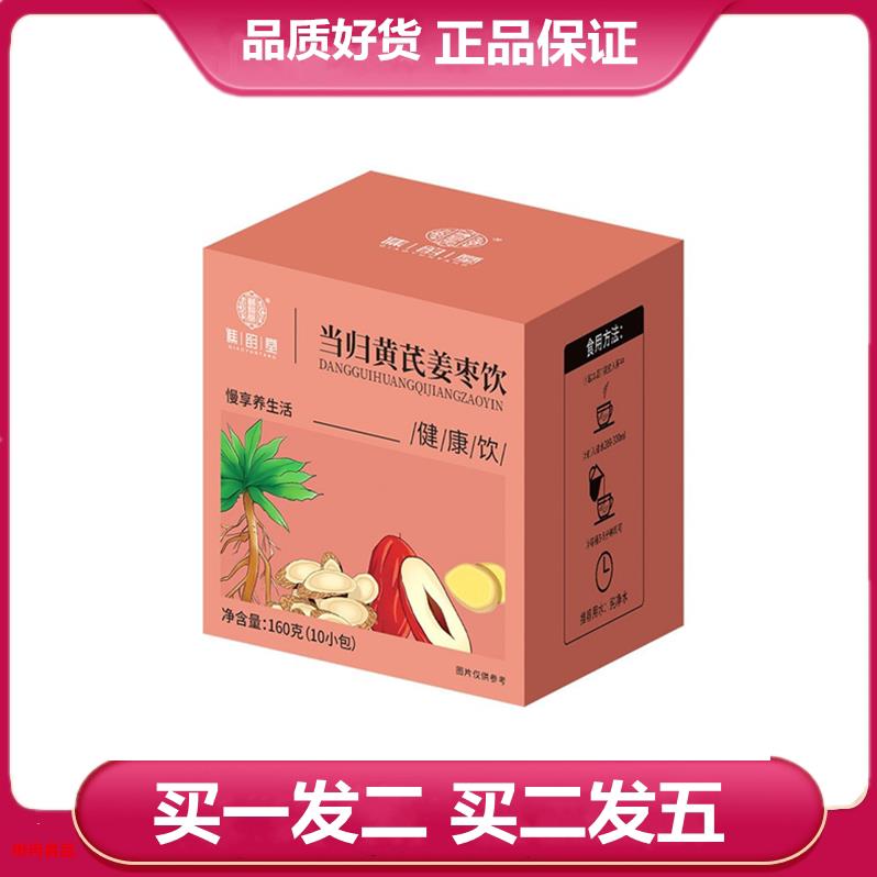 谯韵堂当归黄芪姜枣饮160g/盒枸杞黄芪桂圆红枣干姜黑糖袋泡茶