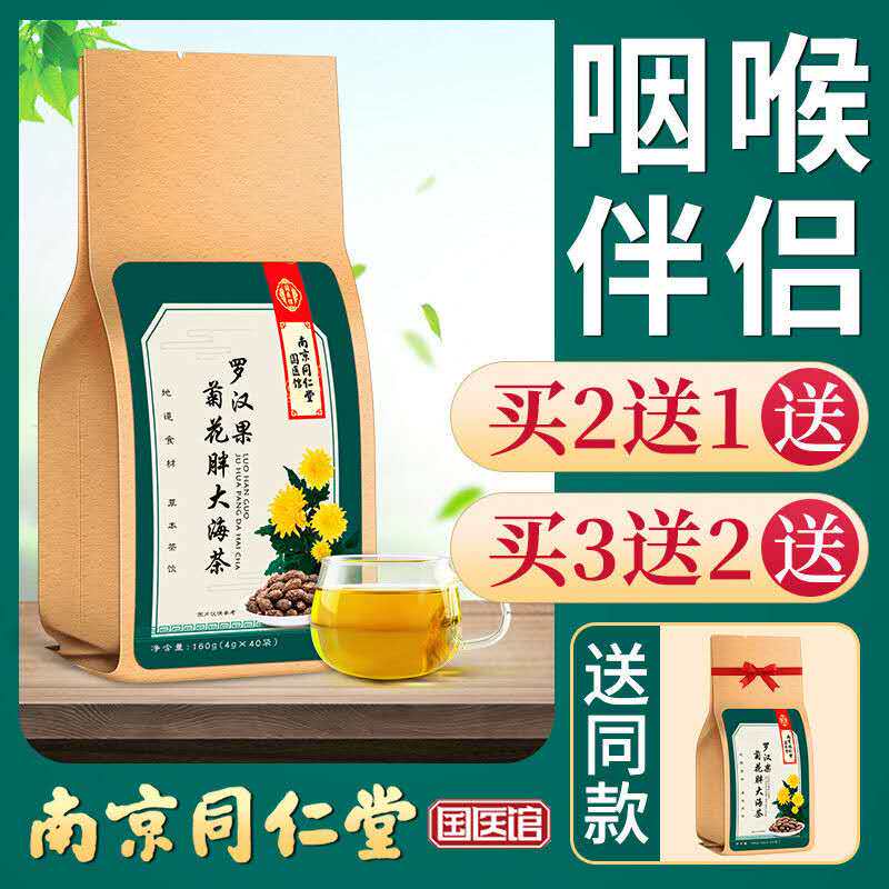 胖大海罗汉果咽炎茶菊花茶金银花润喉慢性咽喉吸烟者非排清肺润肺