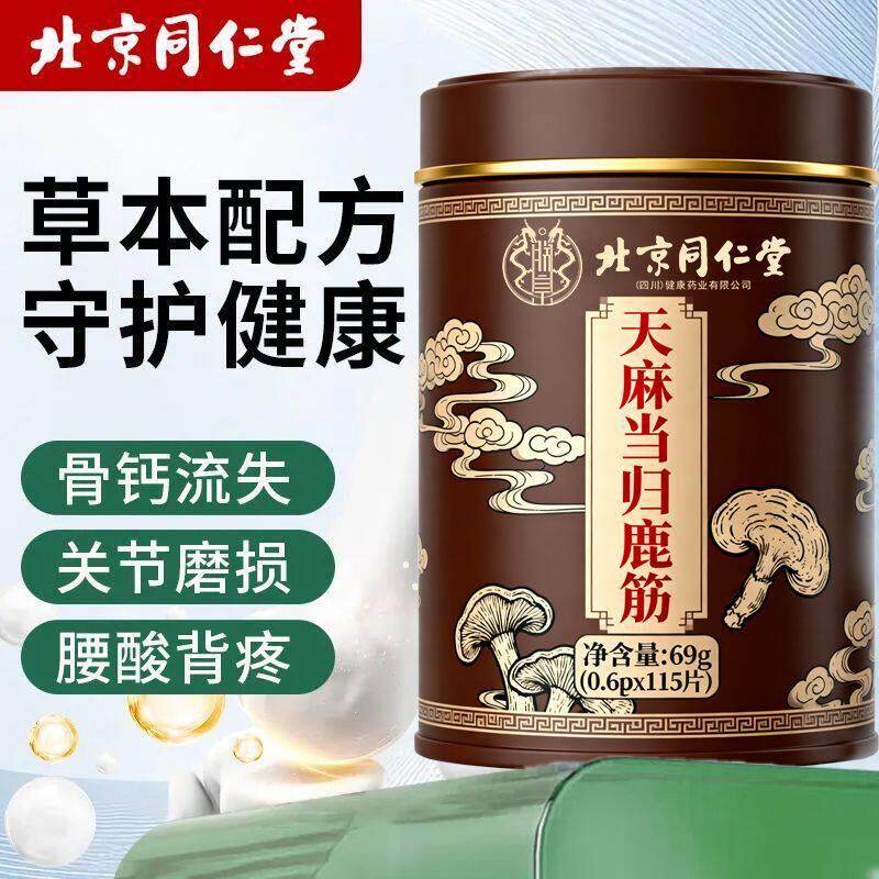 同仁堂鹿筋天麻当归片中老年关节手脚鹿血鹿筋制品保真材实料正品