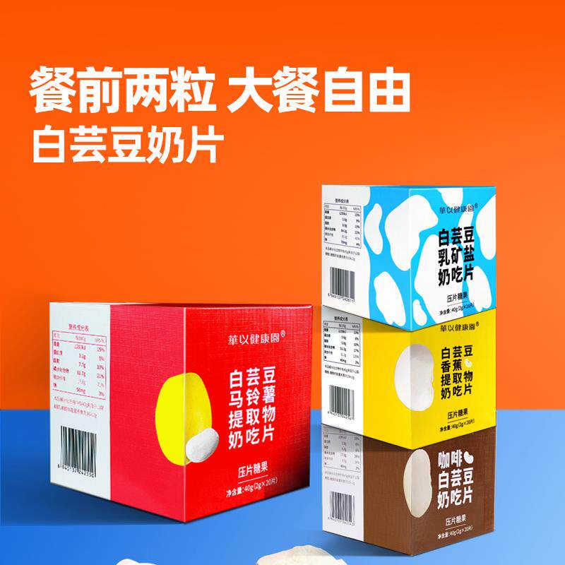 日本研发大餐常备救星白芸豆奶片2gX20片 膳食纤维健康嗨吃丸盒装