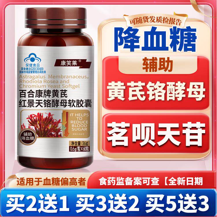 明茗贝天苷黄芪铬酵母软胶囊官方正品旗舰店⭕百合康辅助降血糖60