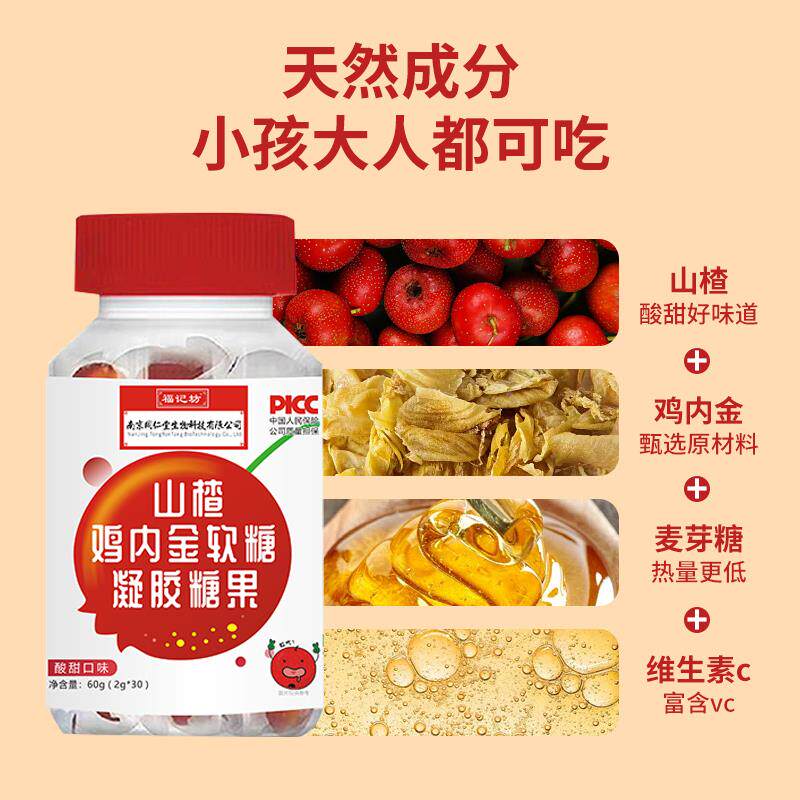 山楂鸡内金软糖咀嚼片儿童积调理食消化脾胃婴幼儿积食零食249