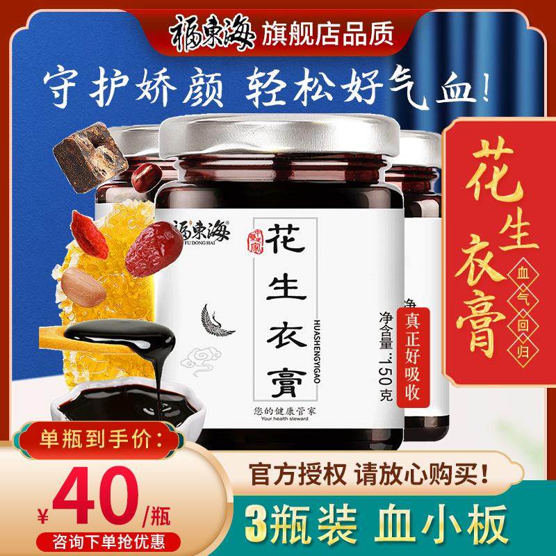 3瓶花生衣红皮血小板膏福