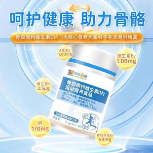 葵花药业小葵花骨胶原钙片维生素D3片儿童钙片青少年成长官方正品