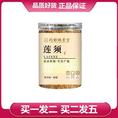 药都瑞景堂连须50g罐装白莲须莲须