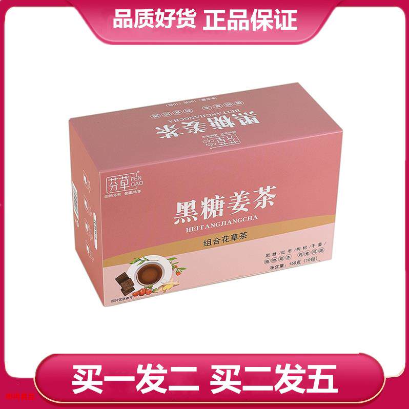 芬草黑糖姜茶150克10小包盒装黑糖干姜红枣枸杞袋泡茶