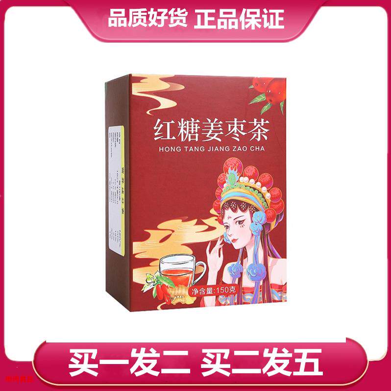 艺品赞红糖姜枣茶150g黑糖大枣枸杞子桂圆姜丝重瓣红玫瑰袋泡茶