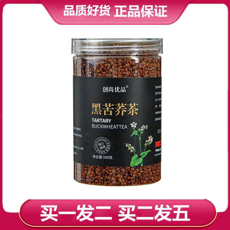 创尚优品黑苦荞茶500g黑苦荞乔麦茶
