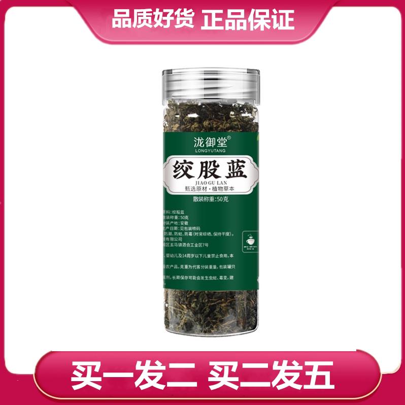 泷御堂绞股蓝瓶装50g 绞股蓝 绞股蓝茶花草茶罐装