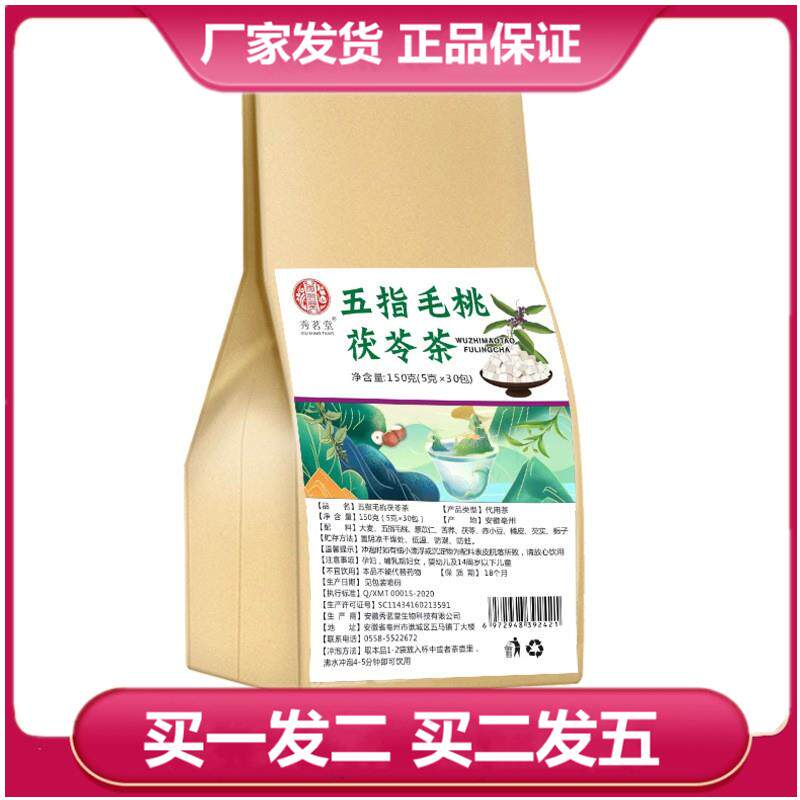 秀茗堂五指毛桃茯苓茶150克茯苓芡实薏米栀子苦荞大麦橘皮袋泡茶