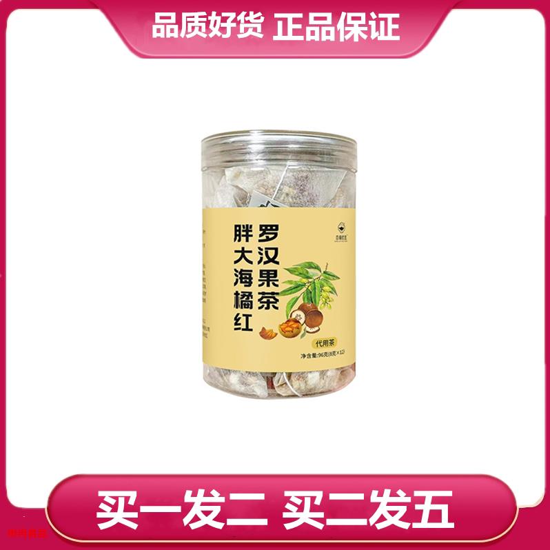 杏林优选胖大海橘红罗汉果茶96g甘草菊花胖大海橘红罗汉果袋泡茶