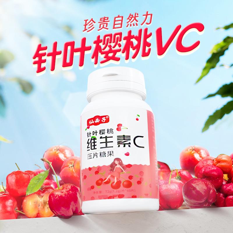 仙西子针叶樱桃VC 维生素C咀嚼片维他命膳食营养补充剂针叶樱桃